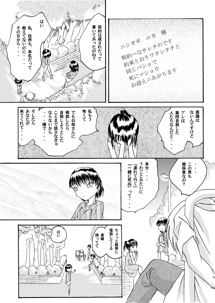 紅の杜～ミサキ～ Page.17