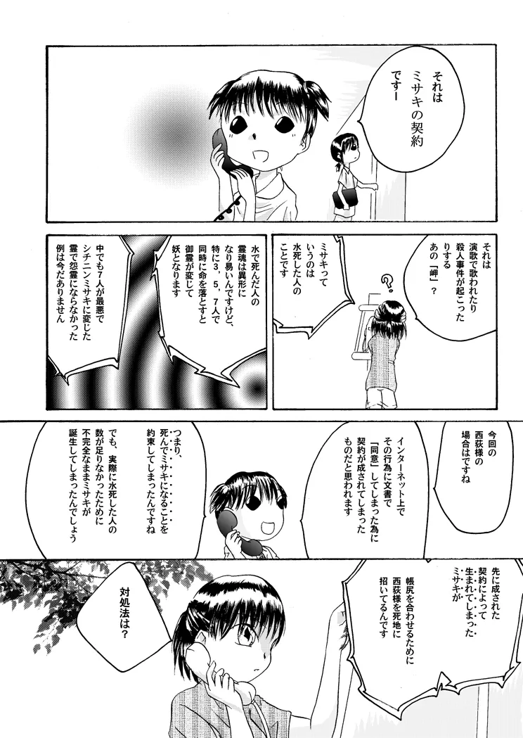 紅の杜～ミサキ～ Page.18