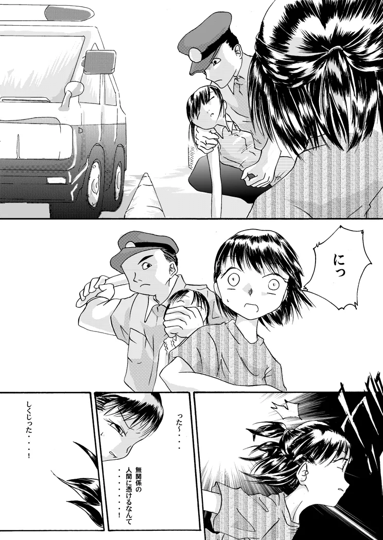 紅の杜～ミサキ～ Page.20