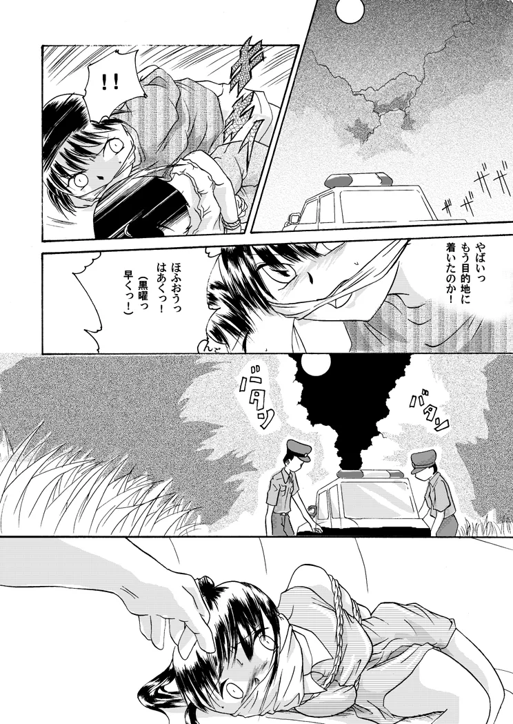 紅の杜～ミサキ～ Page.25