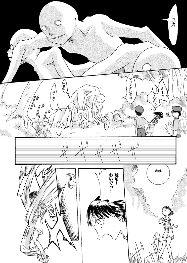 紅の杜～ミサキ～ Page.29