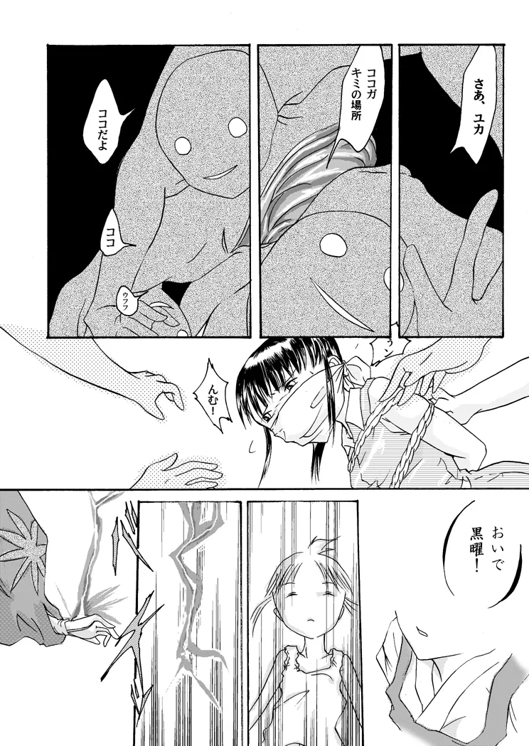 紅の杜～ミサキ～ Page.31