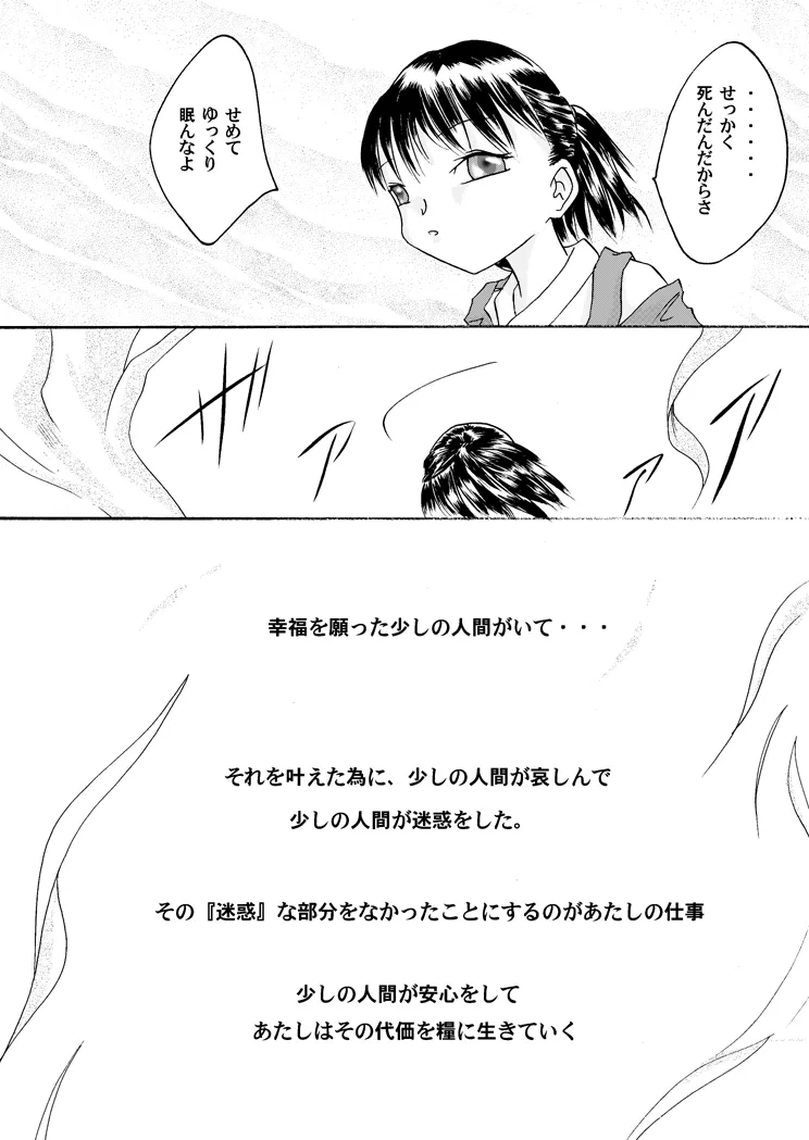 紅の杜～ミサキ～ Page.35