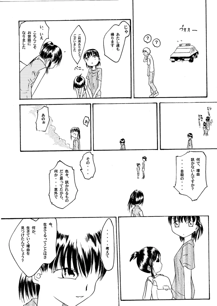 紅の杜～ミサキ～ Page.37