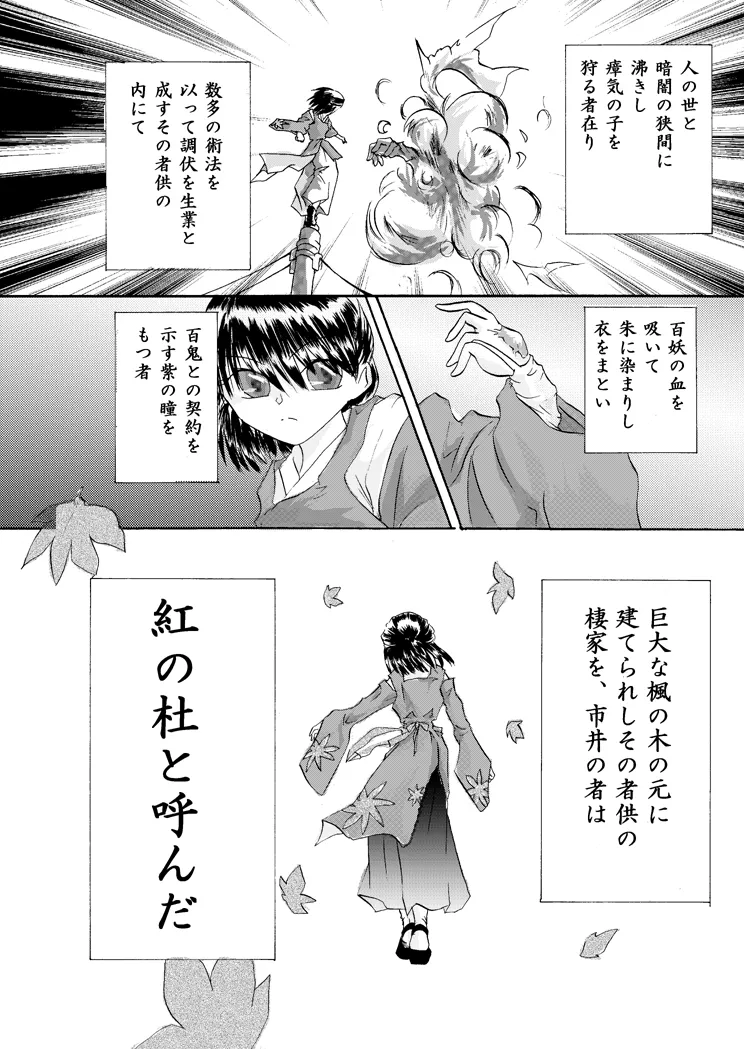 紅の杜～ミサキ～ Page.4