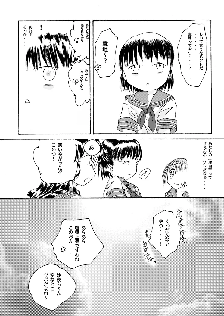 紅の杜～ミサキ～ Page.40