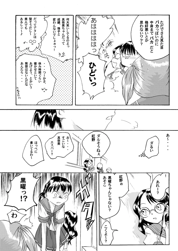 紅の杜～ミサキ～ Page.7