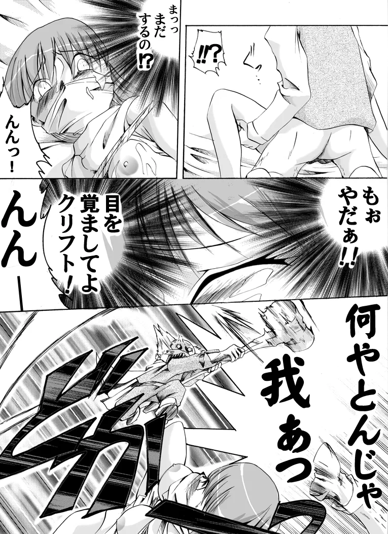 お転婆姫とオカしな従者の物語 Page.13