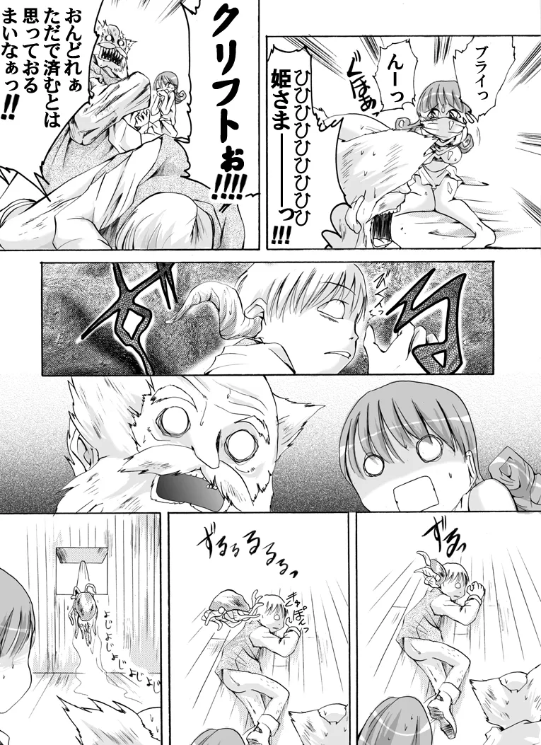 お転婆姫とオカしな従者の物語 Page.14