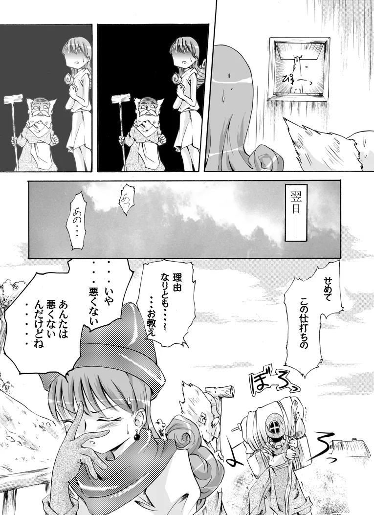 お転婆姫とオカしな従者の物語 Page.15