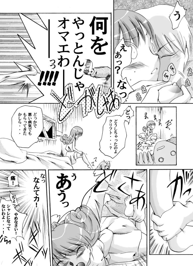 お転婆姫とオカしな従者の物語 Page.3