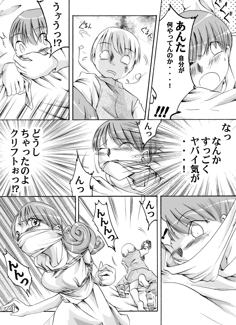 お転婆姫とオカしな従者の物語 Page.4