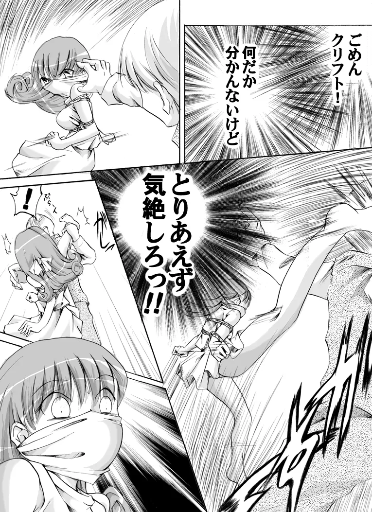 お転婆姫とオカしな従者の物語 Page.5