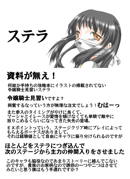 ファンタジーにおける闘う美少女DIDの考察~蒼○の軌跡編~ Page.20