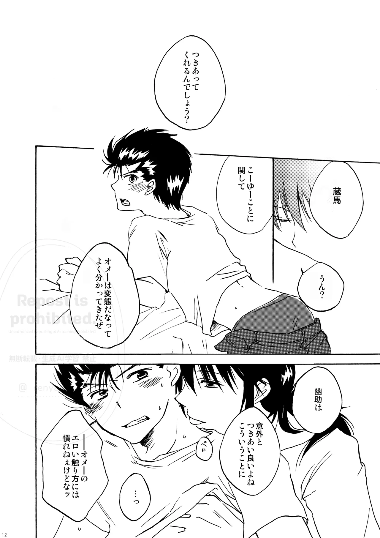 はちみつキラリ Page.10