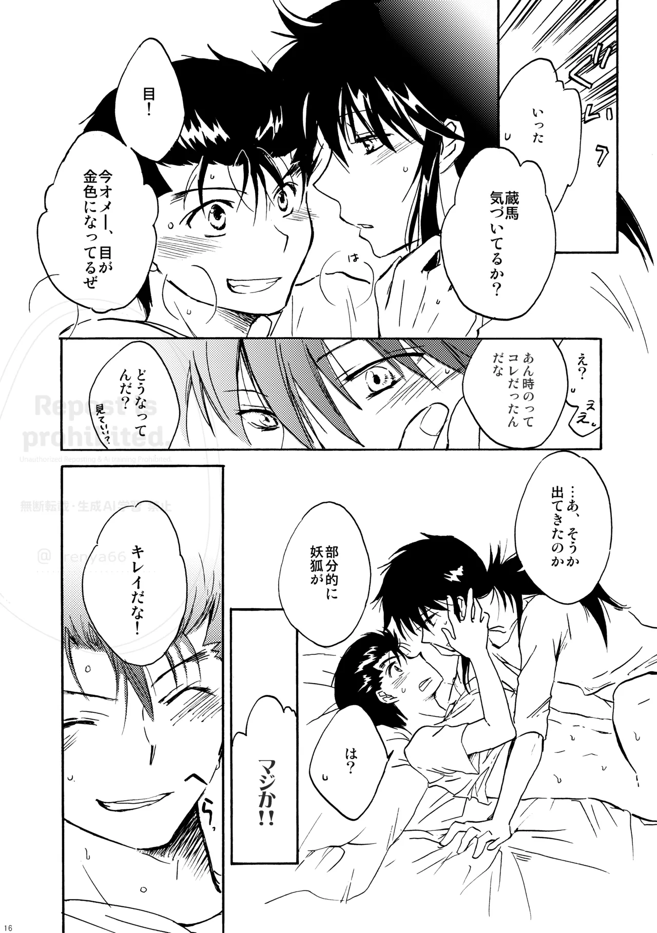 はちみつキラリ Page.14