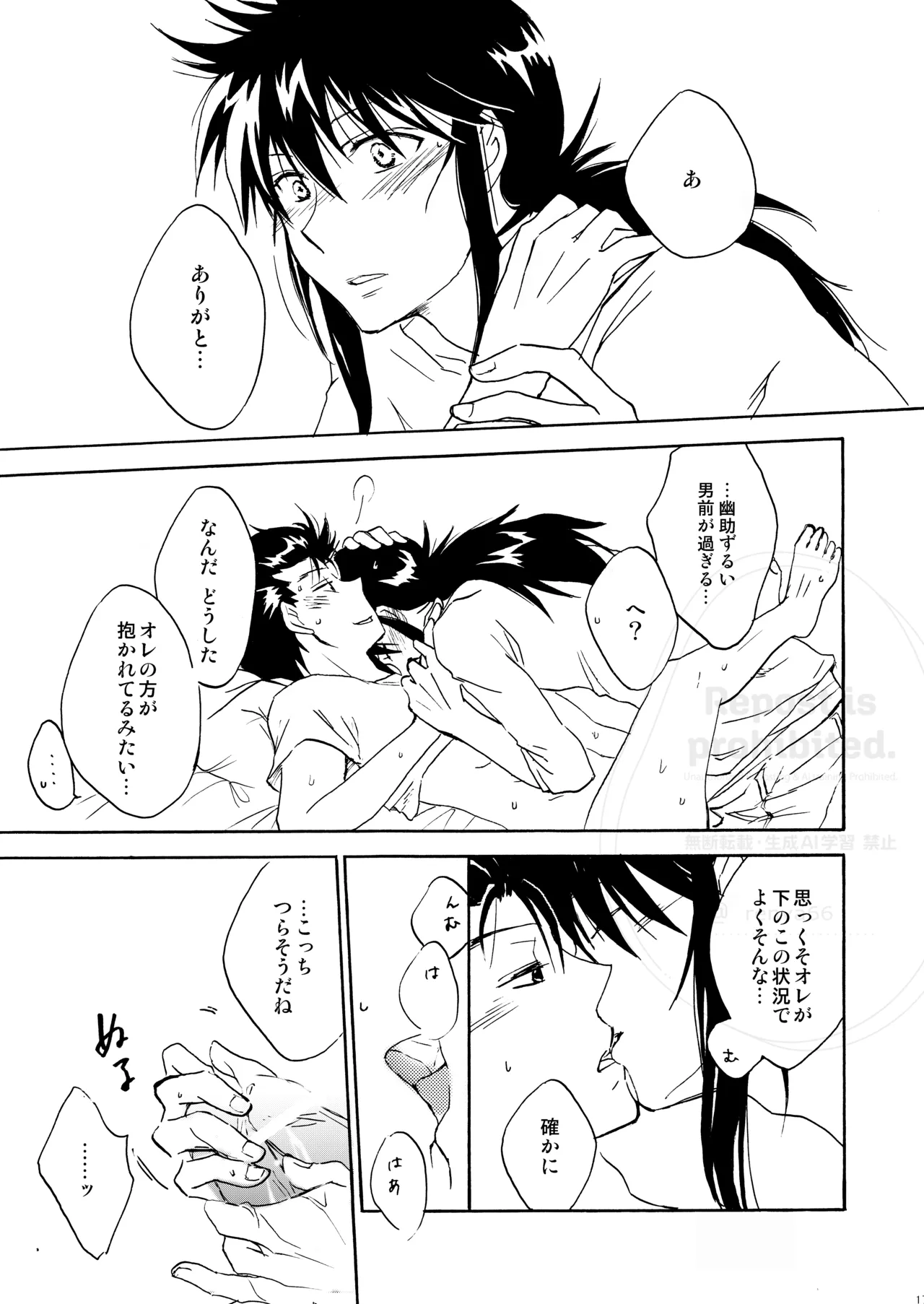 はちみつキラリ Page.15