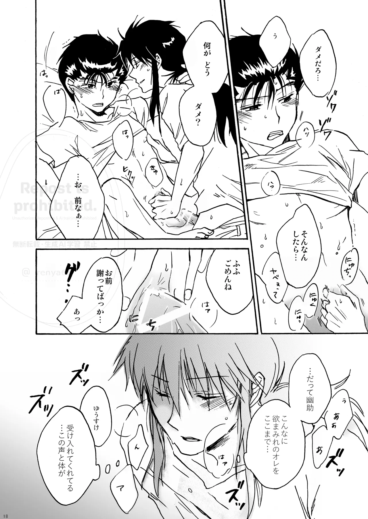 はちみつキラリ Page.16