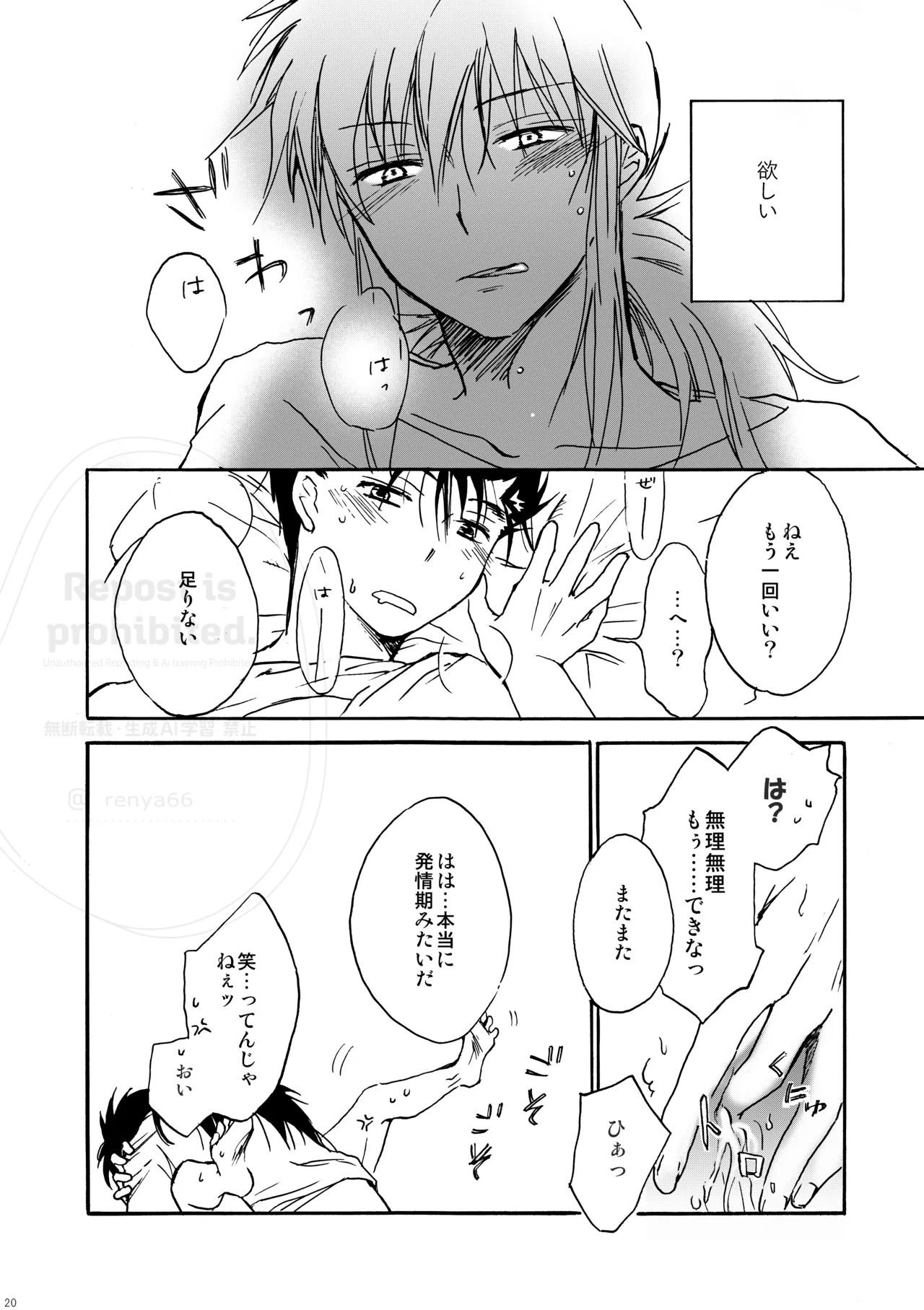 はちみつキラリ Page.18