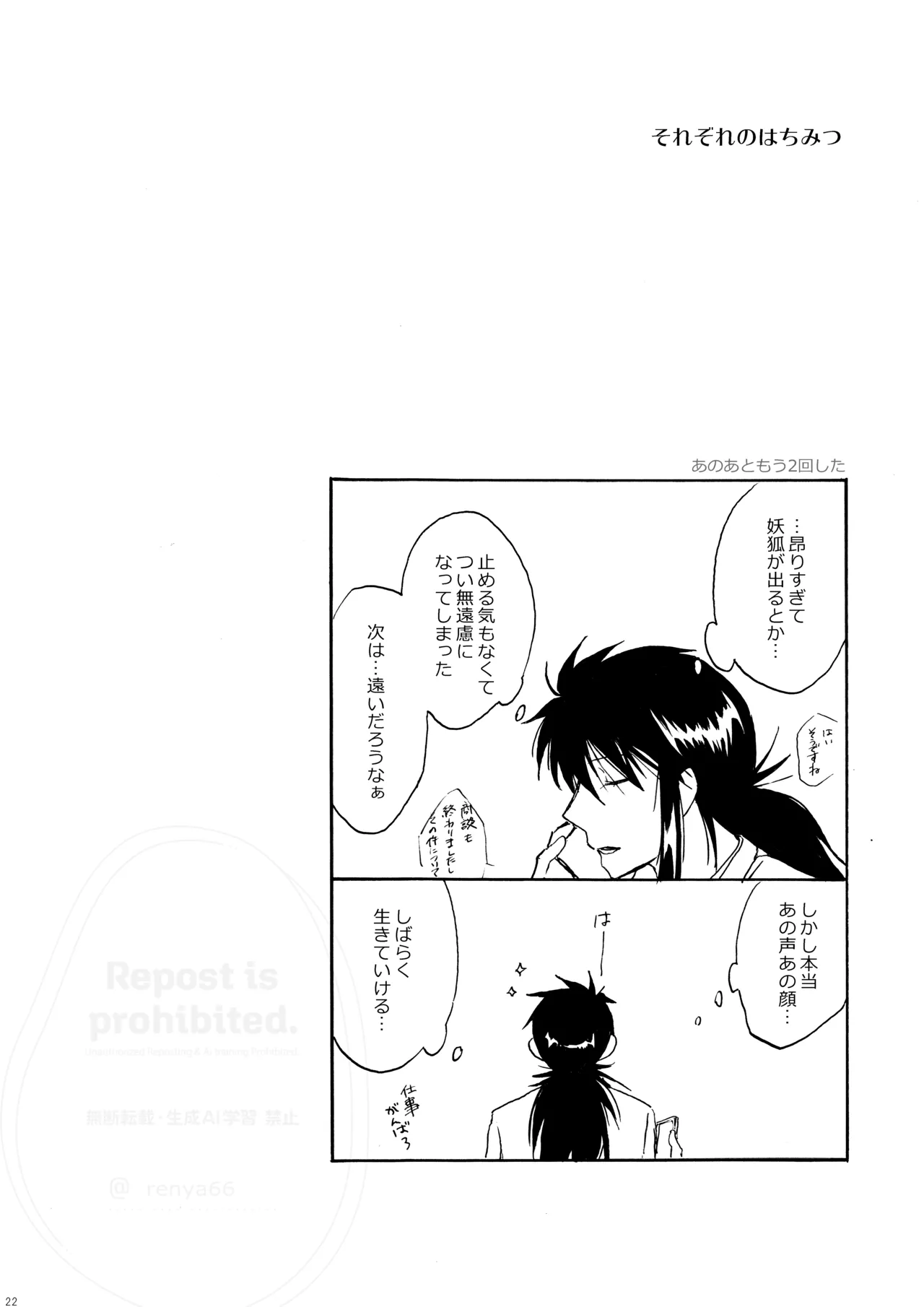 はちみつキラリ Page.20