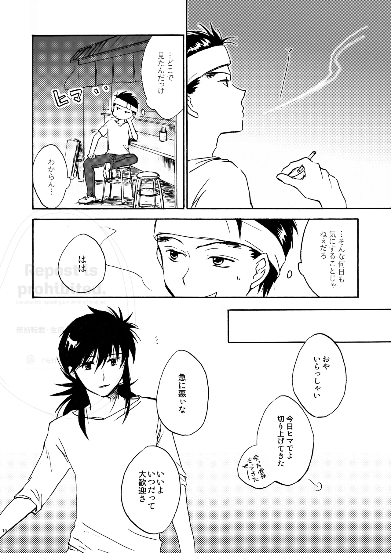 はちみつキラリ Page.8