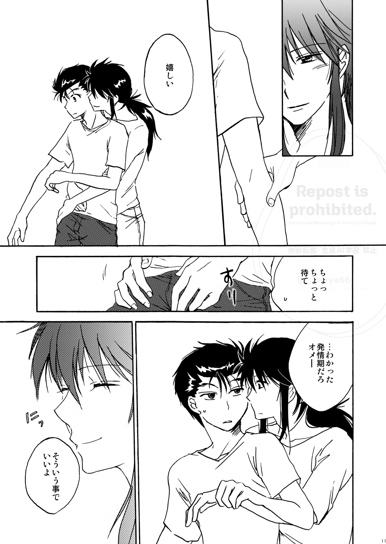 はちみつキラリ Page.9