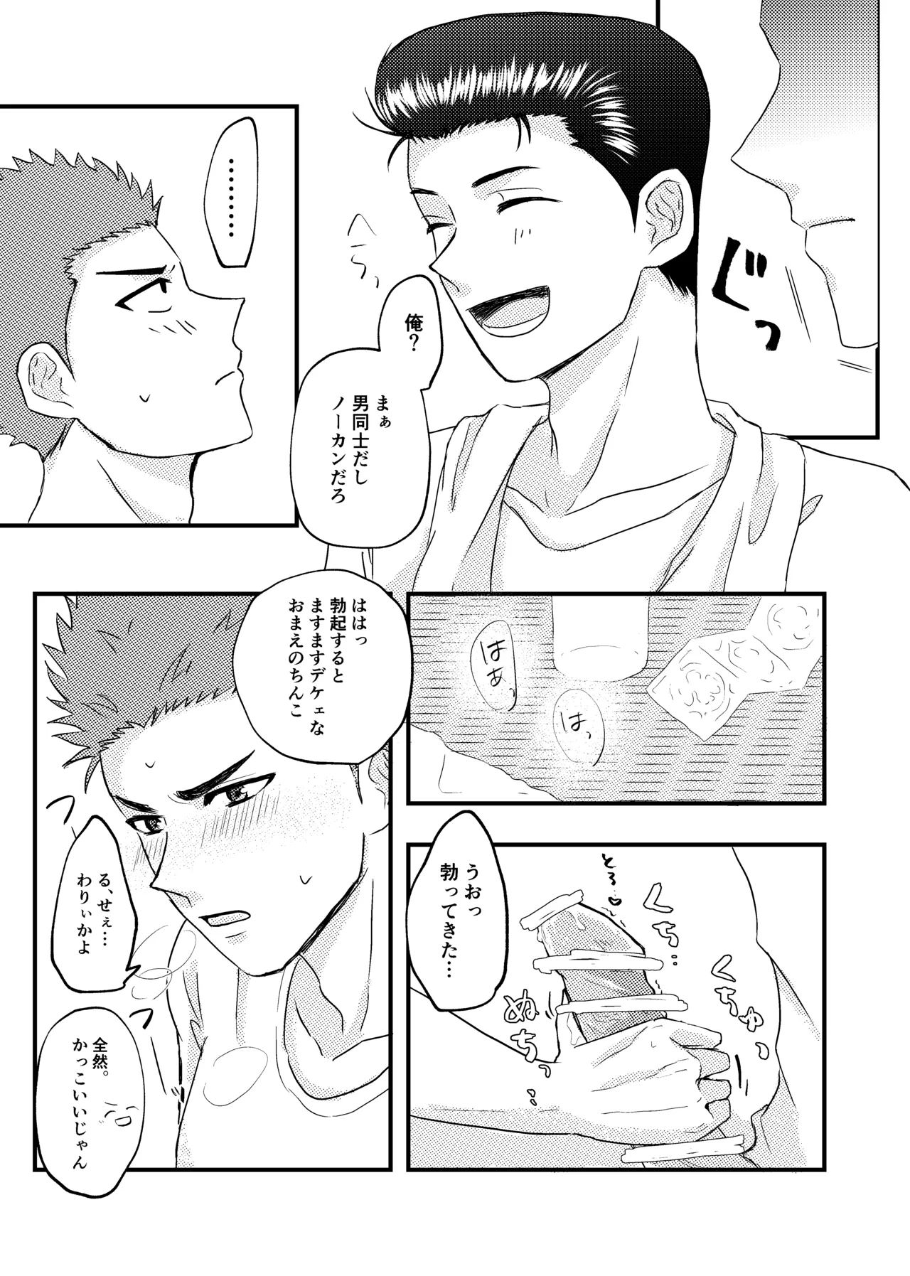 好きって言ってよ。 Page.10