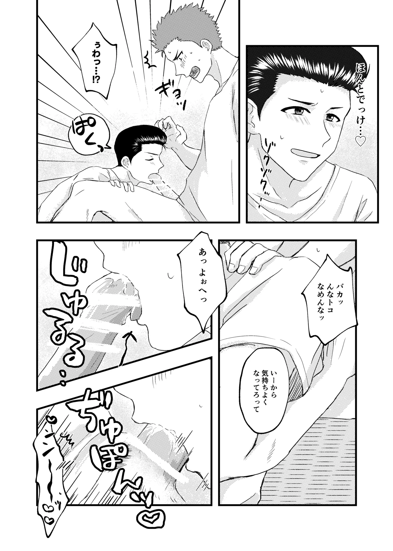 好きって言ってよ。 Page.11