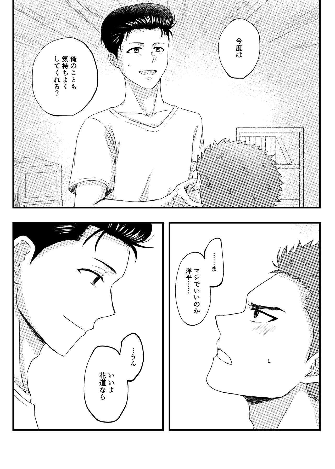 好きって言ってよ。 Page.14