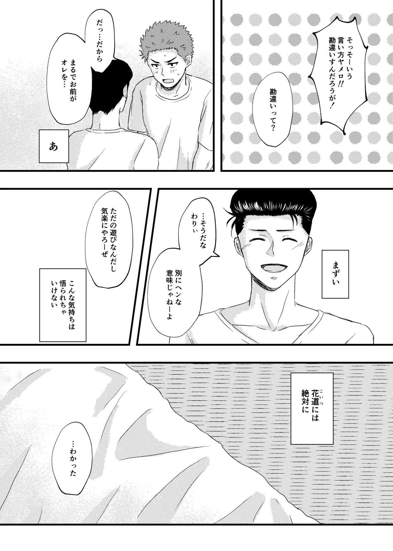 好きって言ってよ。 Page.15