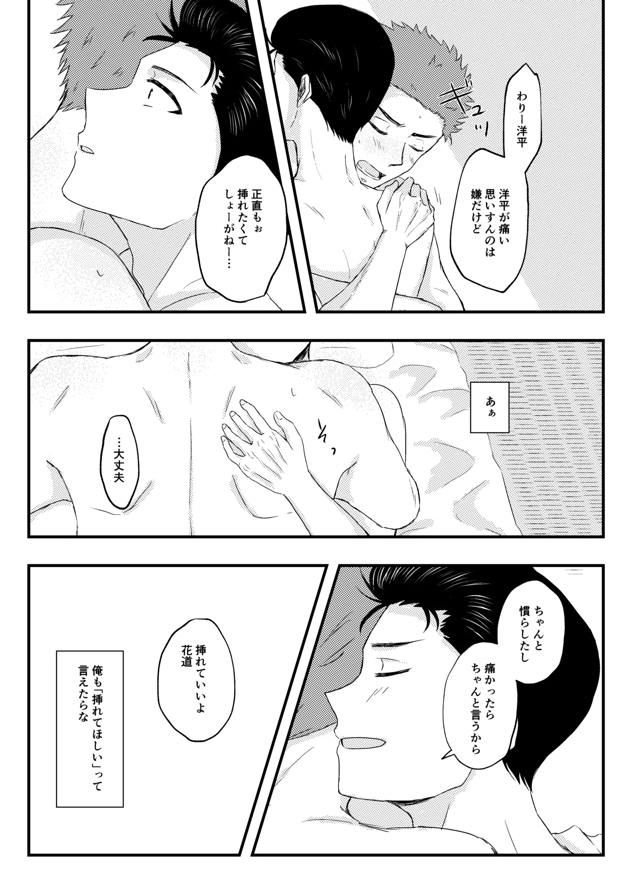 好きって言ってよ。 Page.20