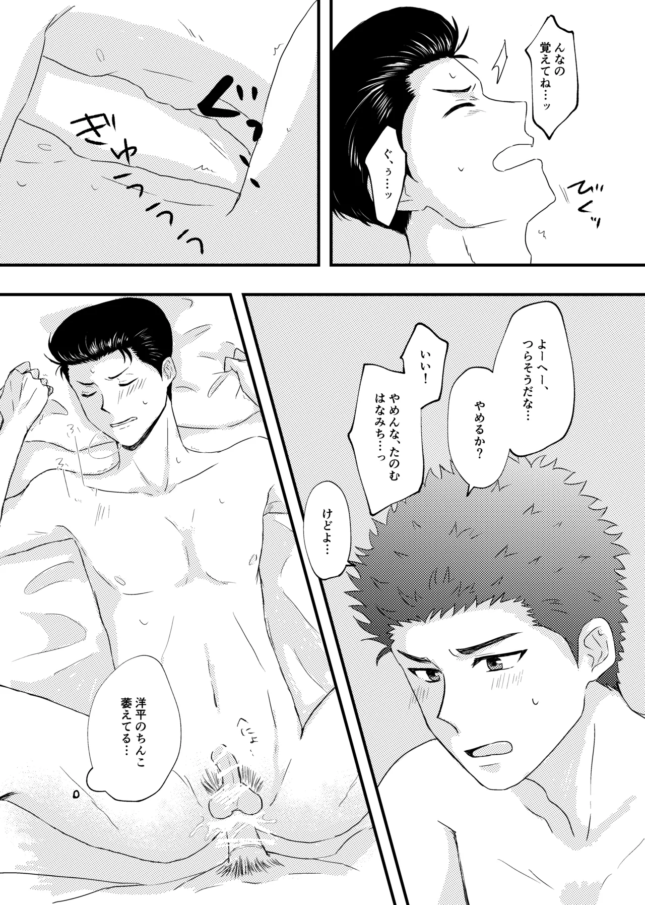 好きって言ってよ。 Page.22