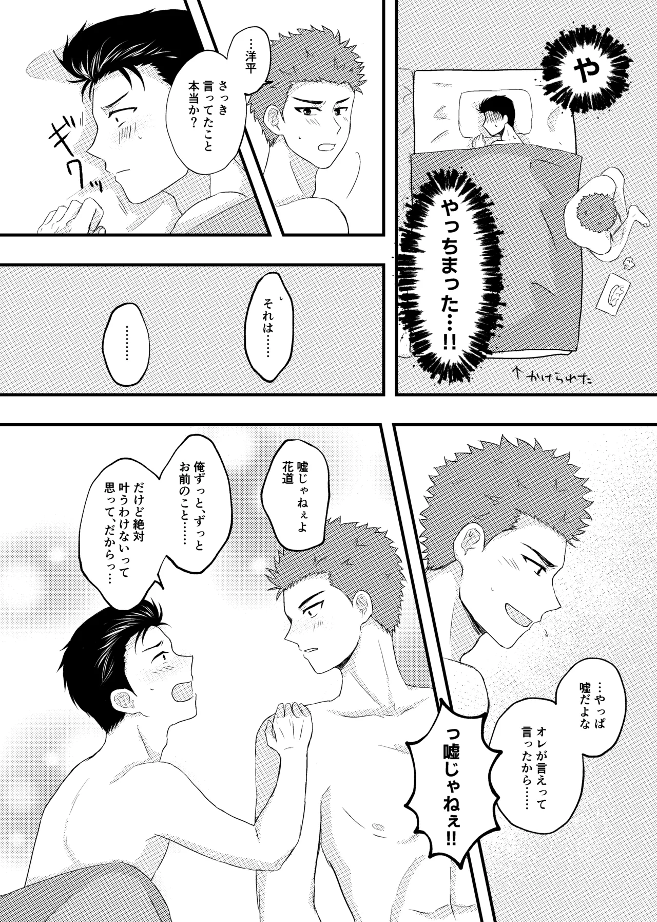 好きって言ってよ。 Page.27