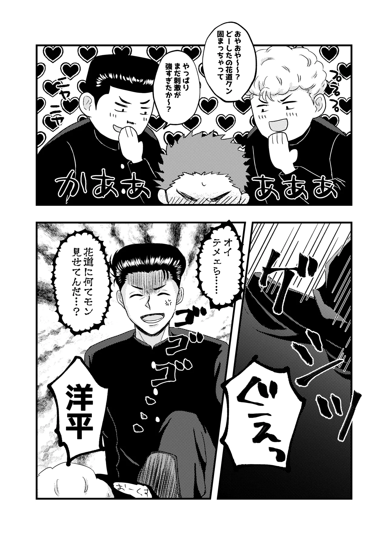 好きって言ってよ。 Page.4