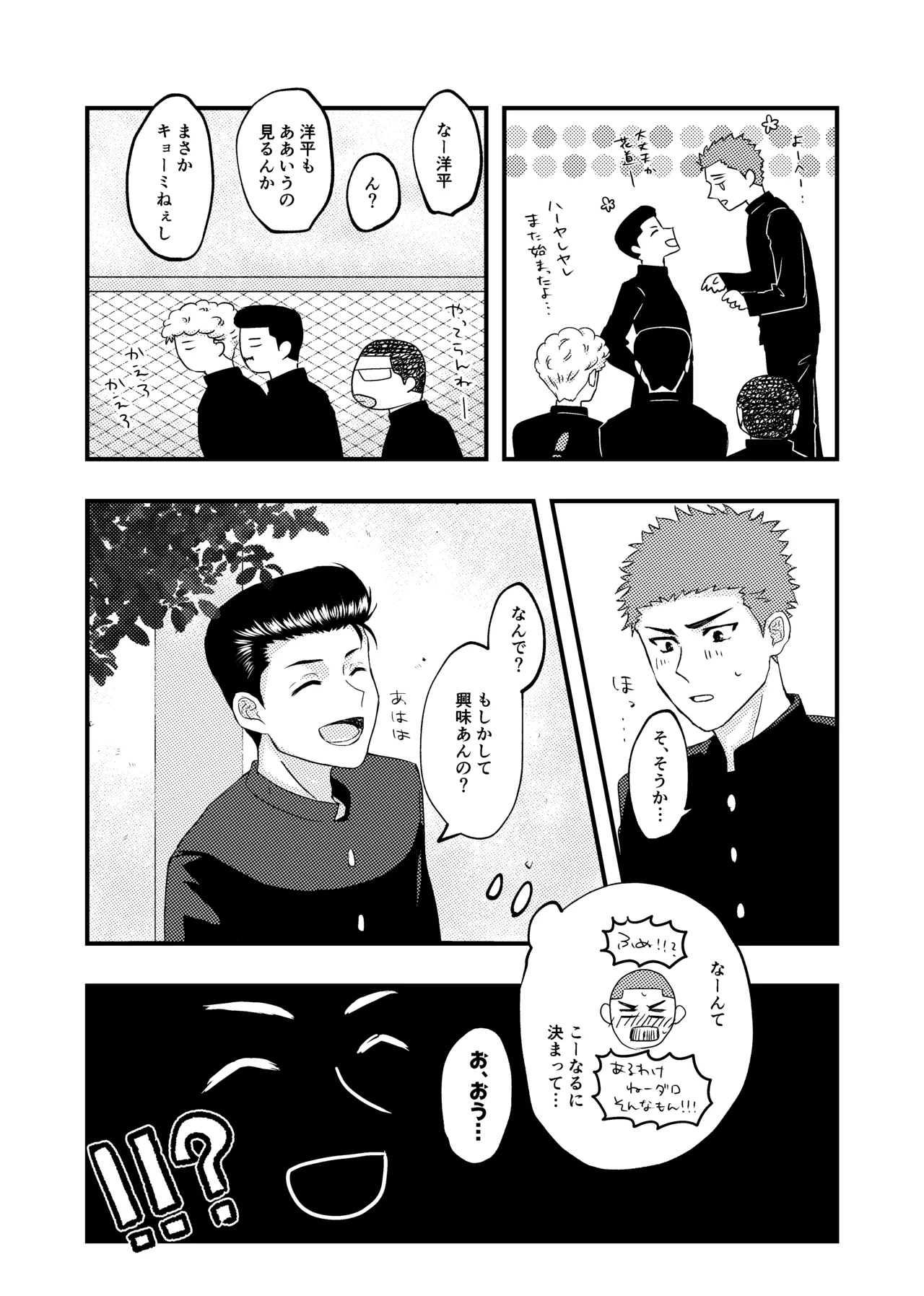 好きって言ってよ。 Page.5