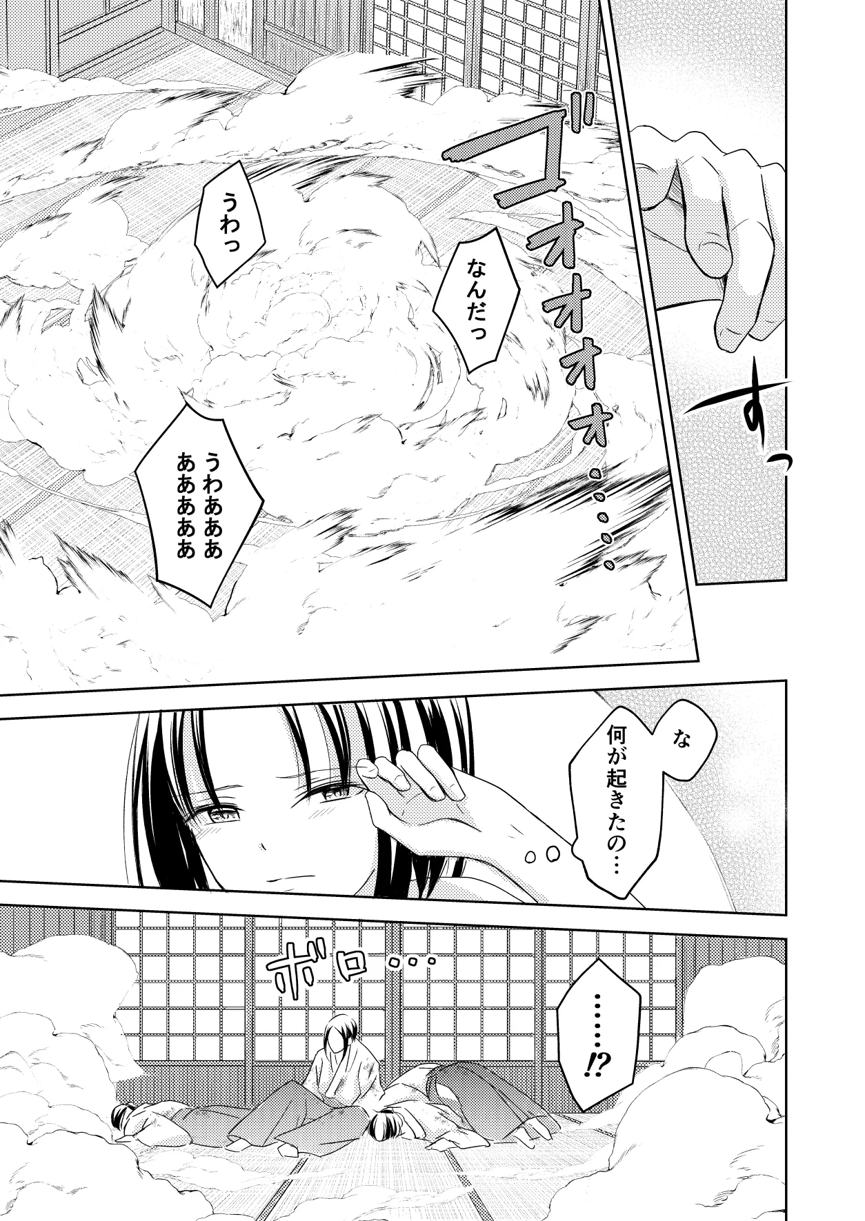 龍神様の巫女 Page.13