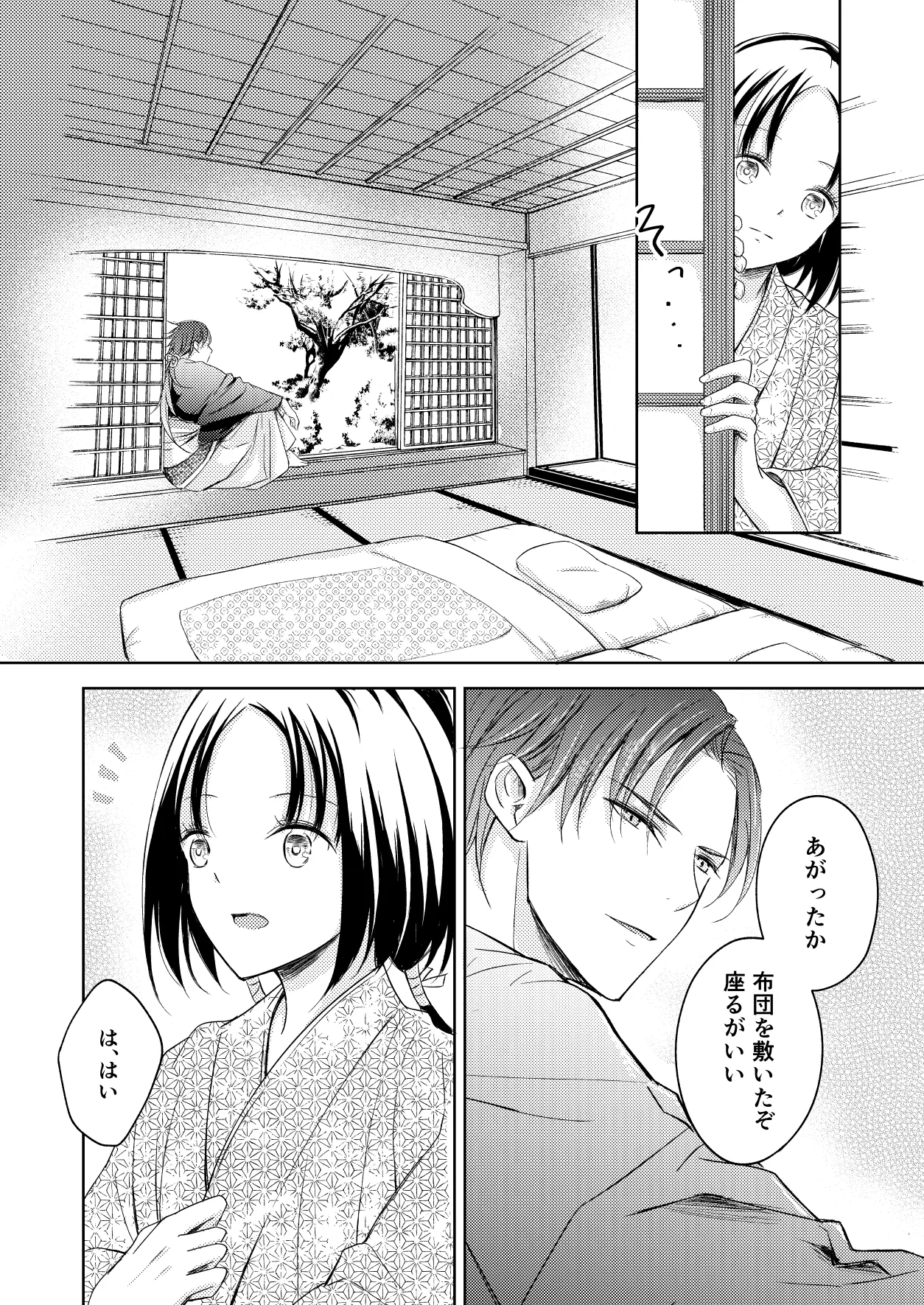 龍神様の巫女 Page.16