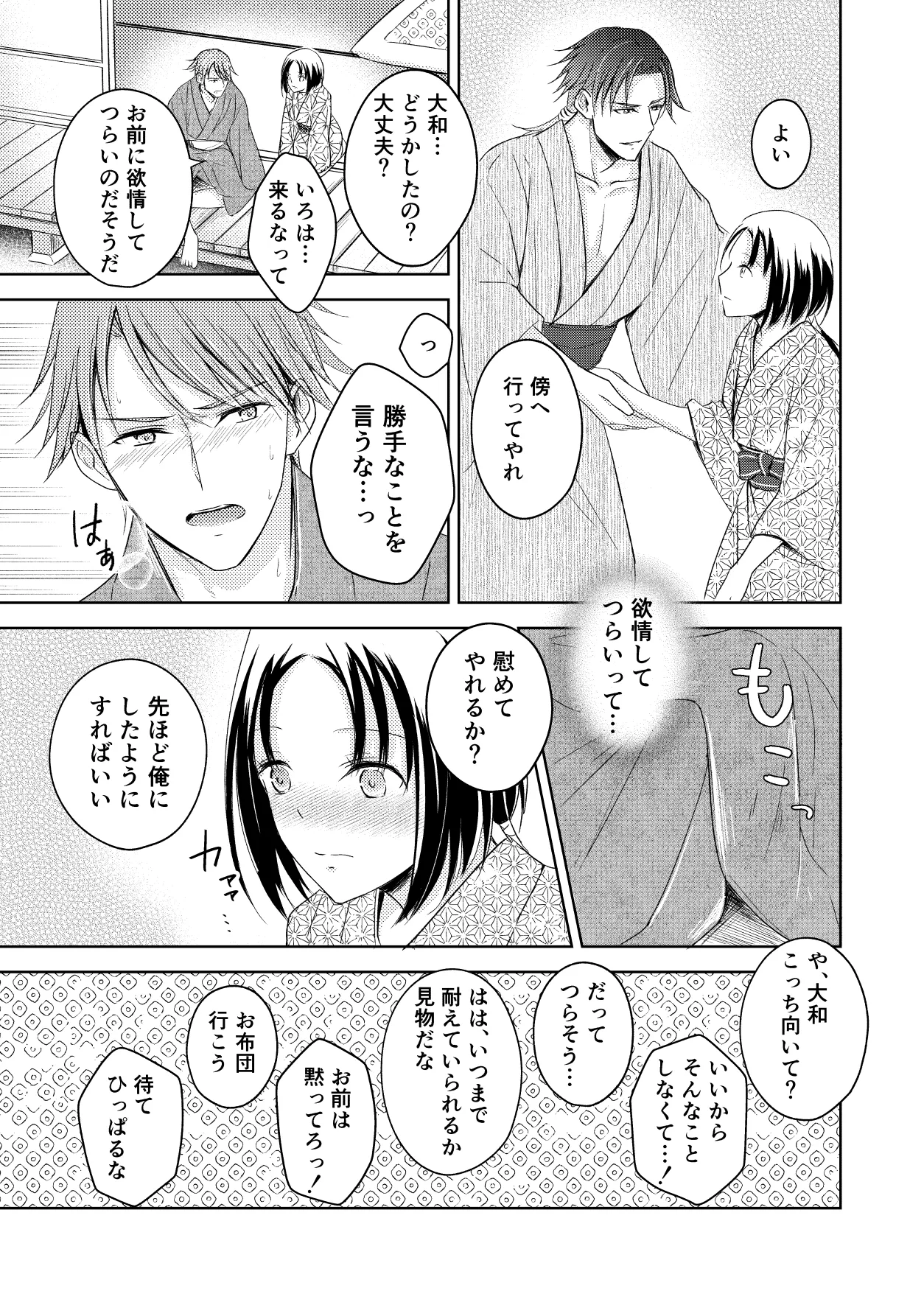 龍神様の巫女 Page.37