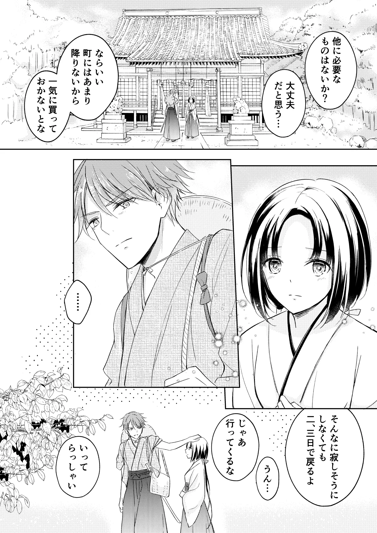 龍神様の巫女 Page.4