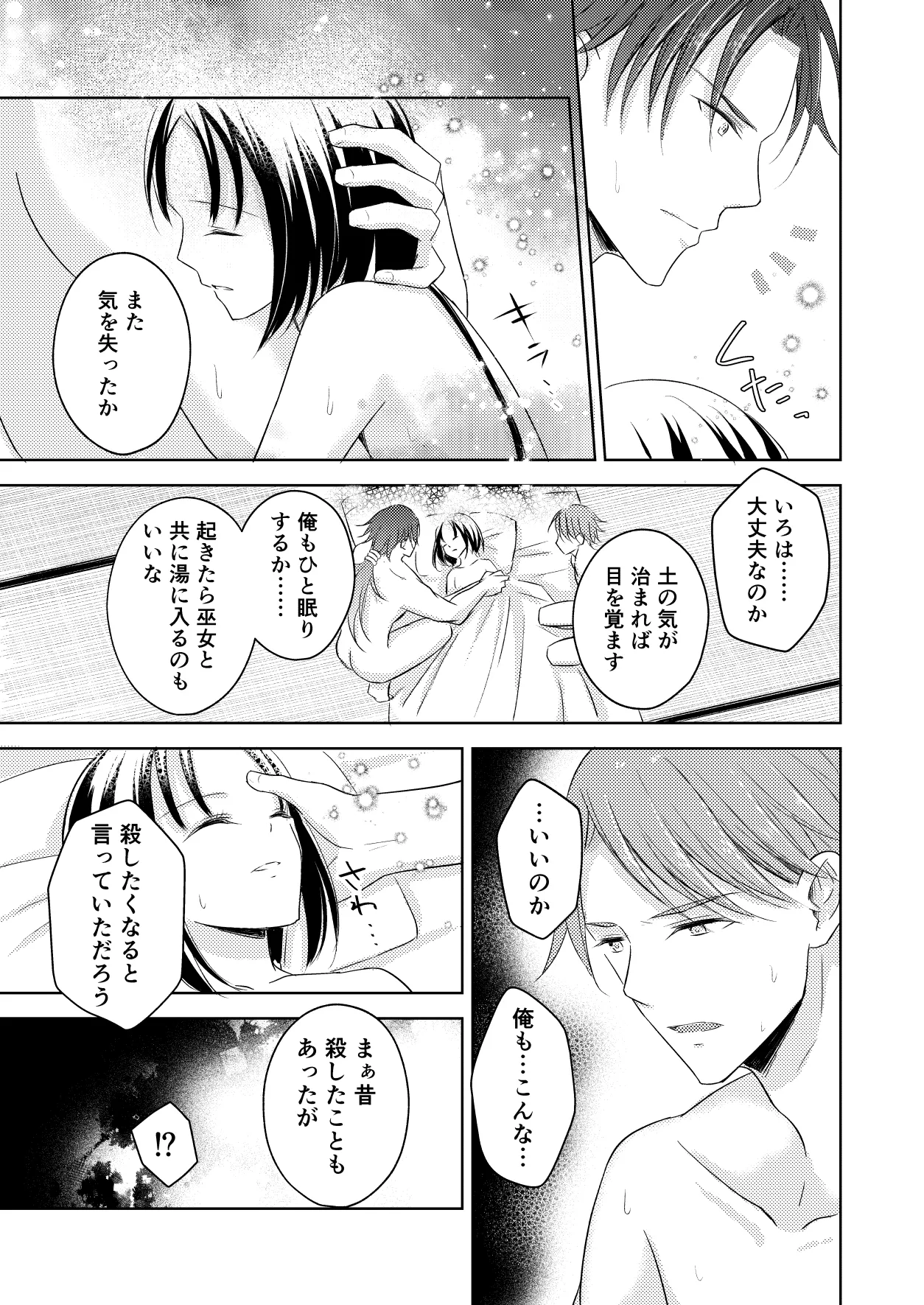 龍神様の巫女 Page.49