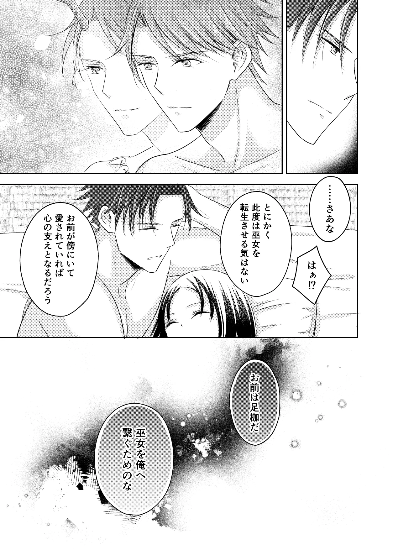 龍神様の巫女 Page.51