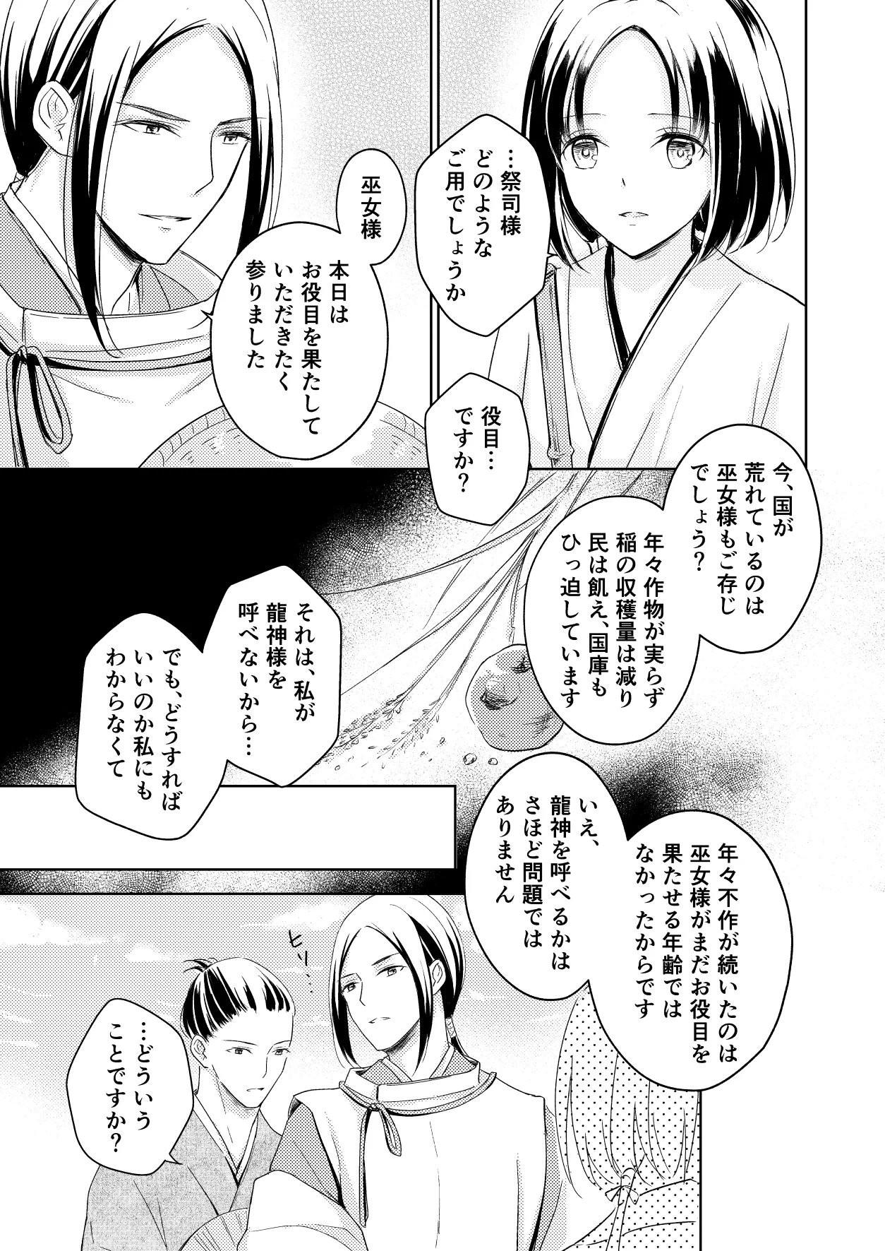 龍神様の巫女 Page.7