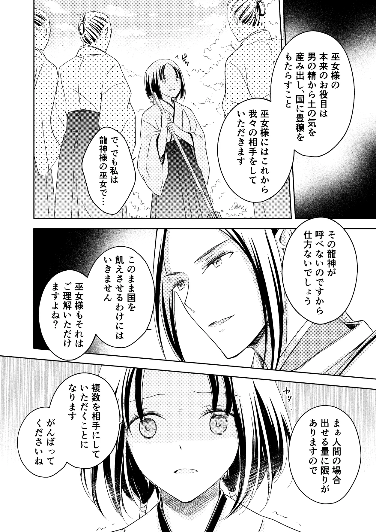 龍神様の巫女 Page.8