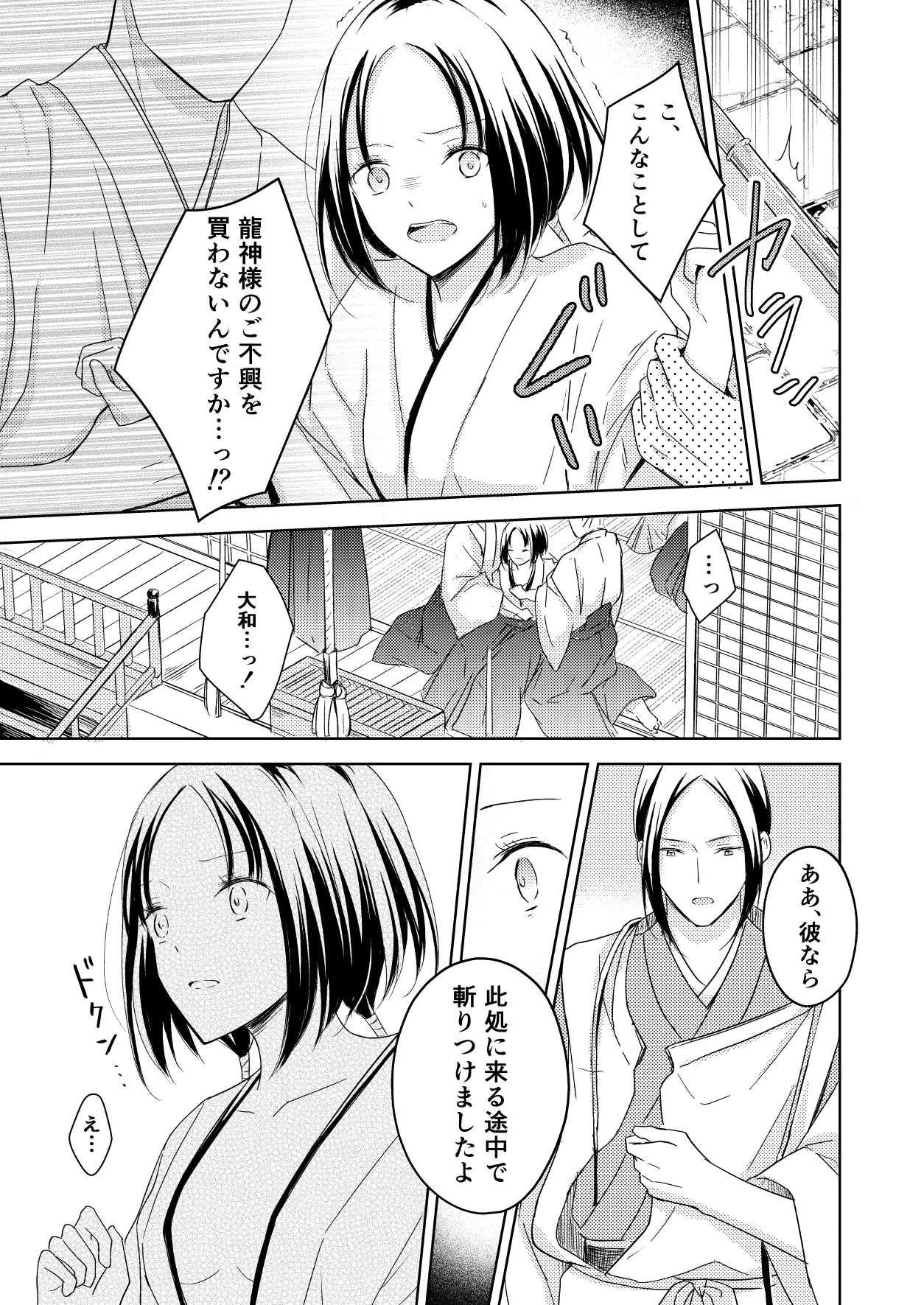 龍神様の巫女 Page.9