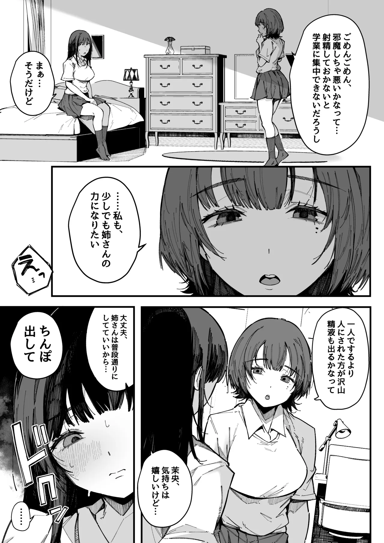 お姉ちゃんは射精中毒 Page.12