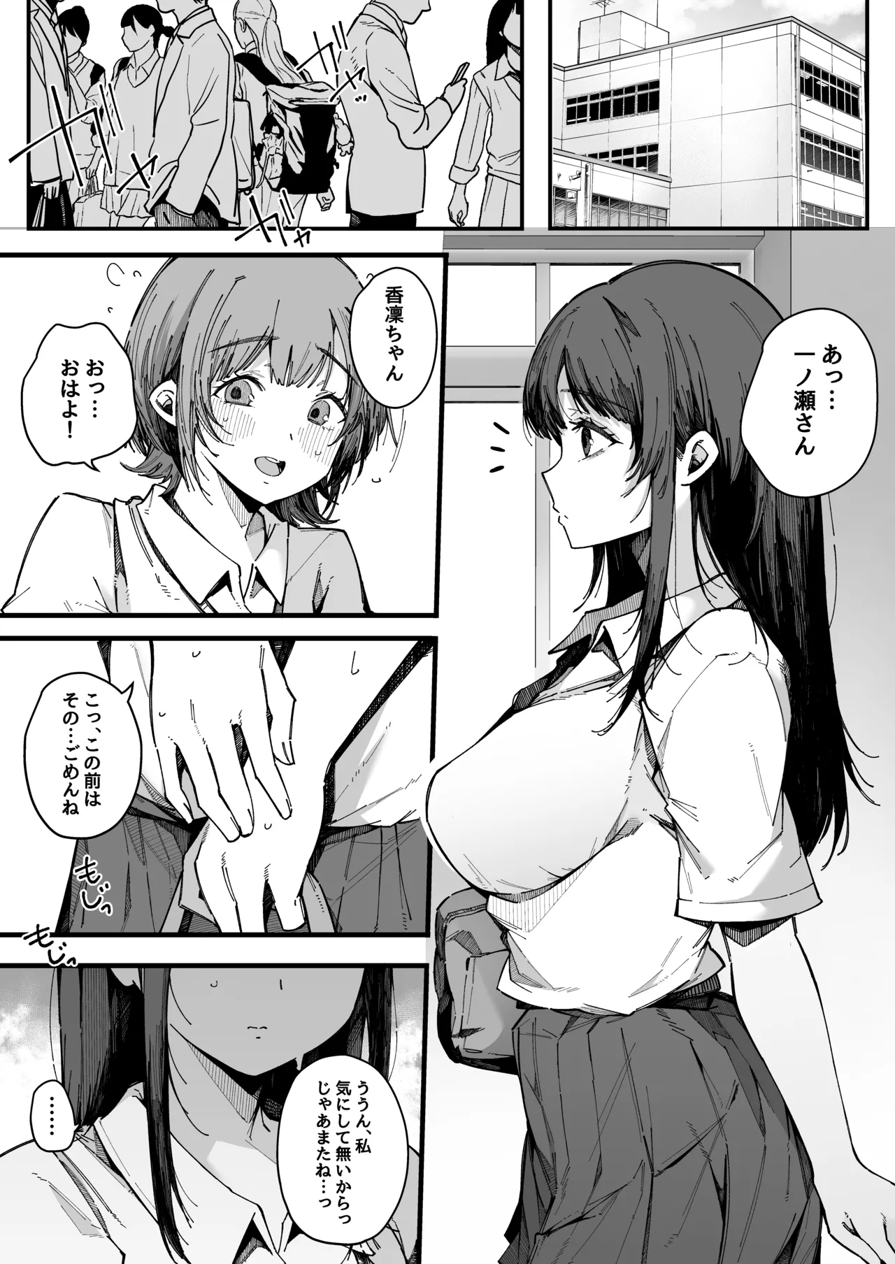 お姉ちゃんは射精中毒 Page.2