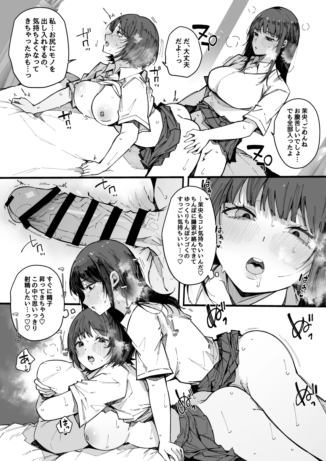 お姉ちゃんは射精中毒 Page.21
