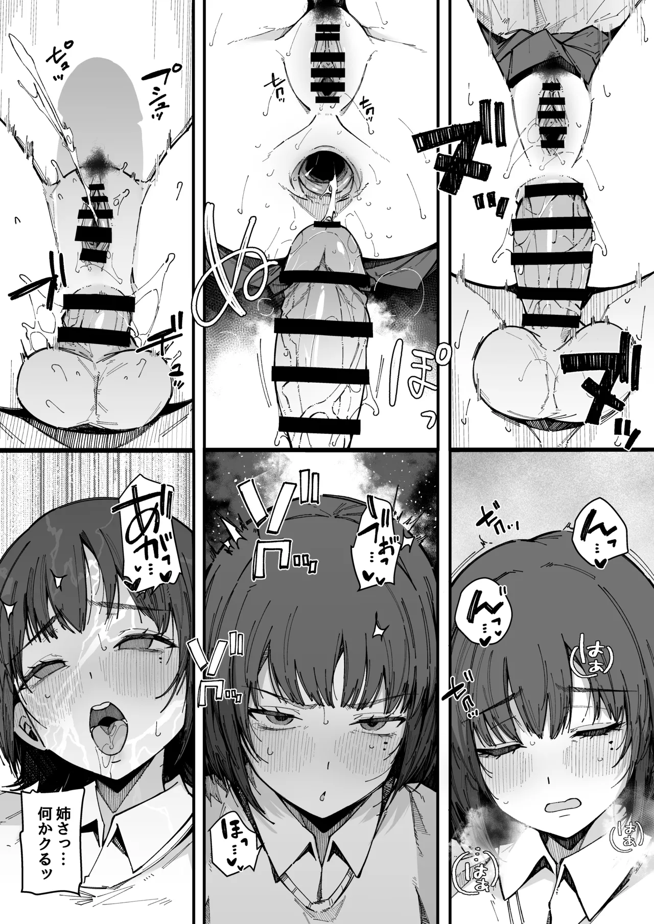 お姉ちゃんは射精中毒 Page.22