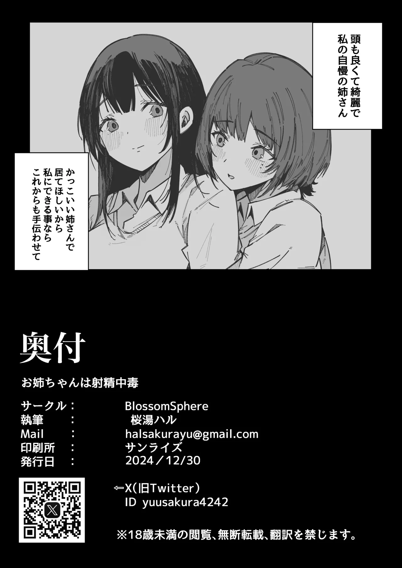 お姉ちゃんは射精中毒 Page.26
