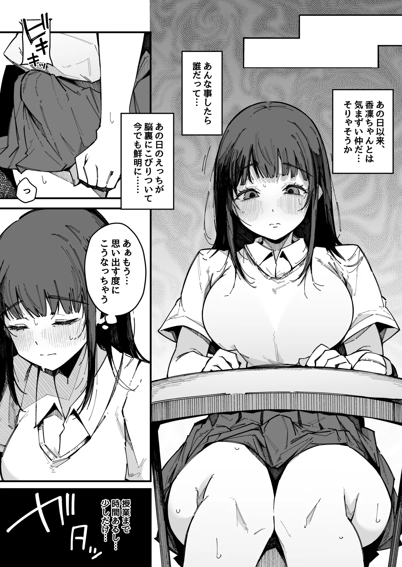 お姉ちゃんは射精中毒 Page.3